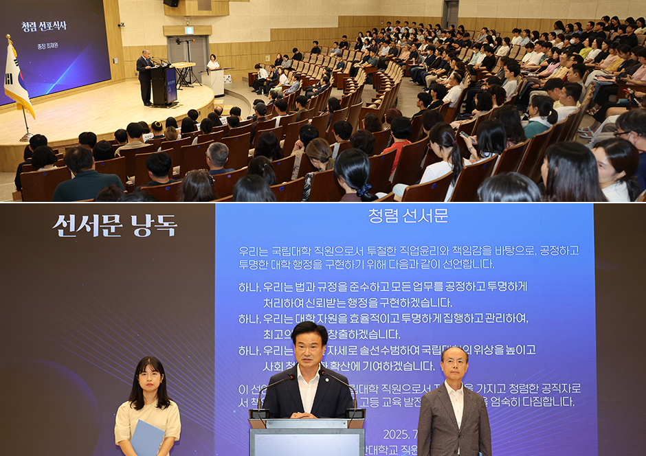 '청렴 온(ON)' 부산대 「2025 청렴 선포식」 개최
