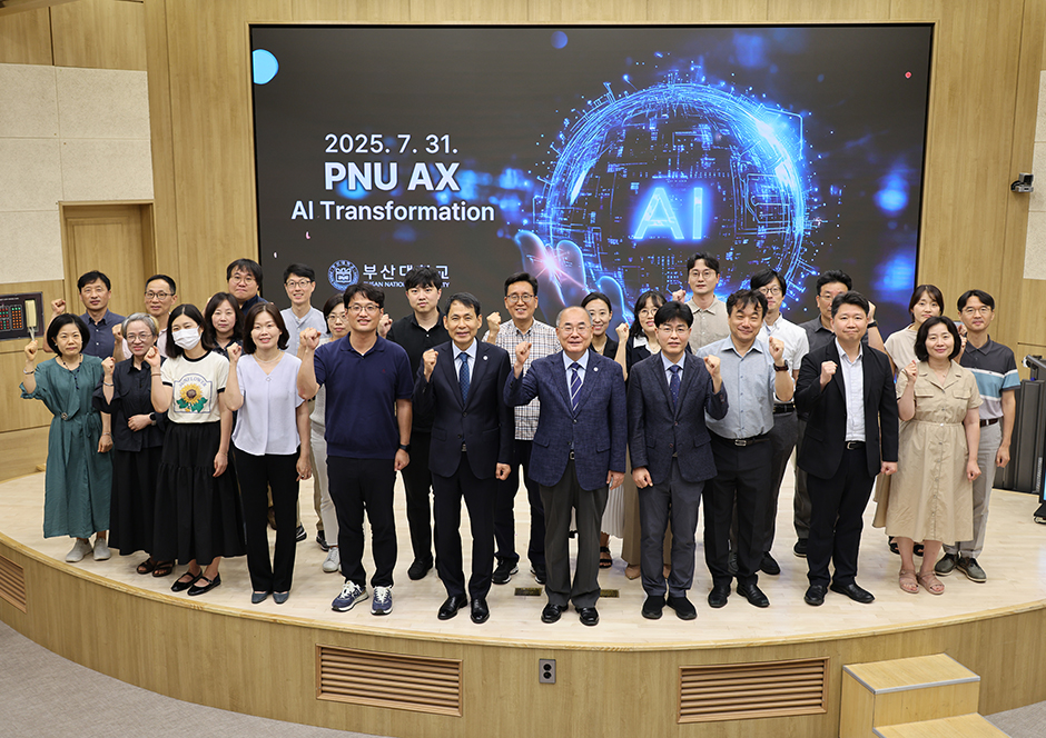 부산대 AI 대전환(AX) 위한 통합전략 추진 발족식