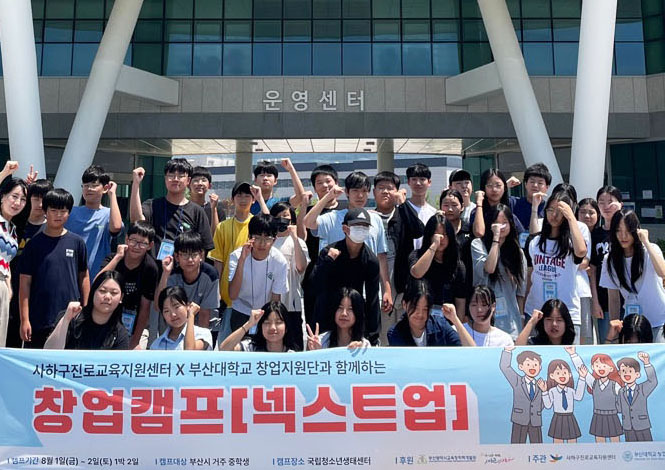 [창업지원단] 창업캠프 '넥스트업' 성료