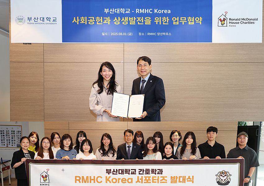 부산대-(재)한국로날드맥도날드하우스 MoU 체결