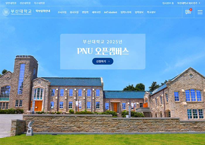 부산대 오픈 캠퍼스 개최