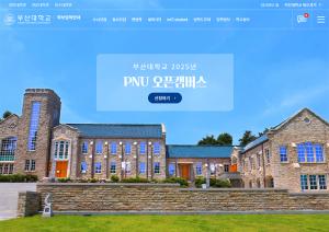부산대 오픈 캠퍼스 개최
