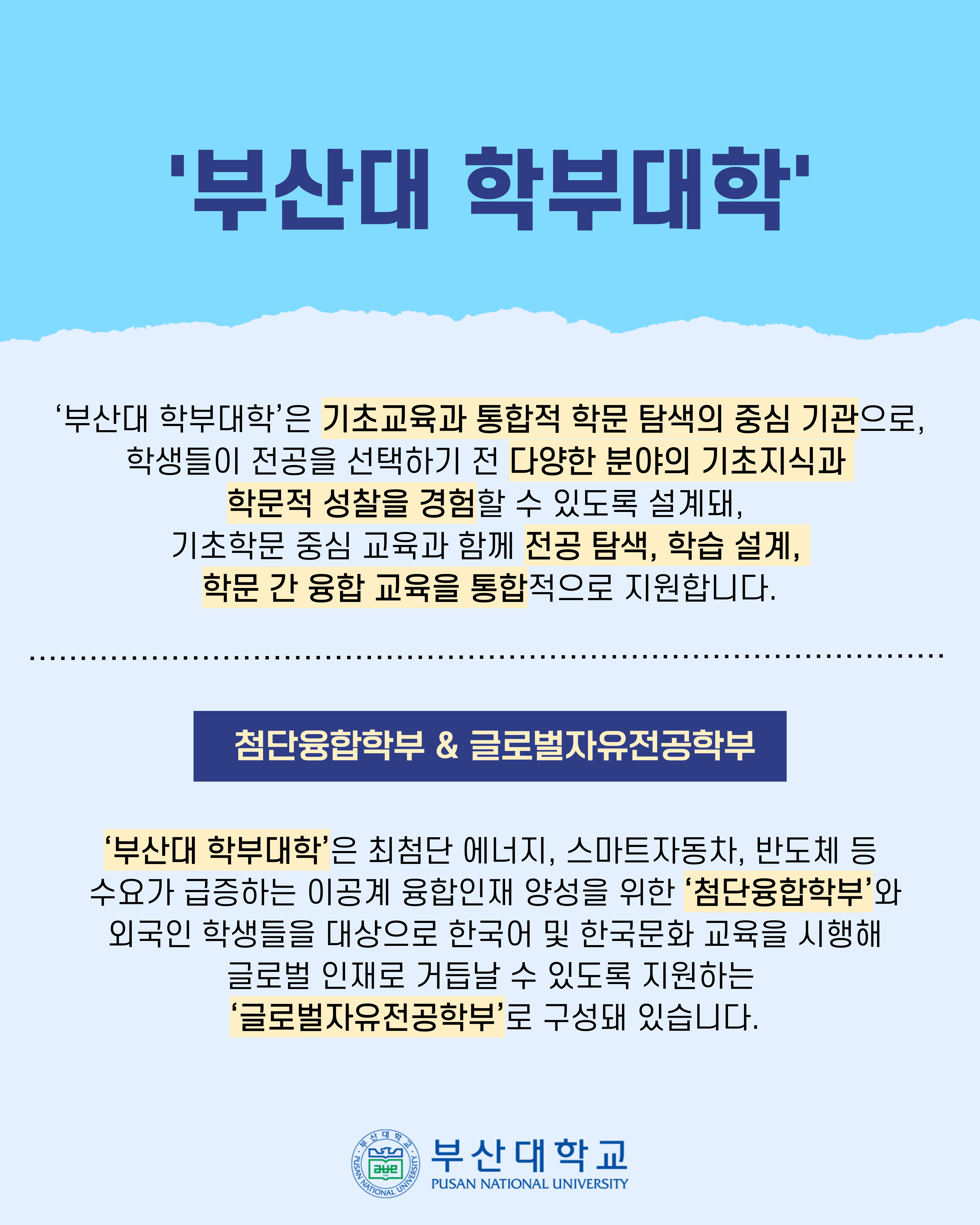 '[PNU_NEWS] 2025년 신설 '학부대학' 현판식 개최' 첨부파일 이미지, 상세내용은 아래내용 참고