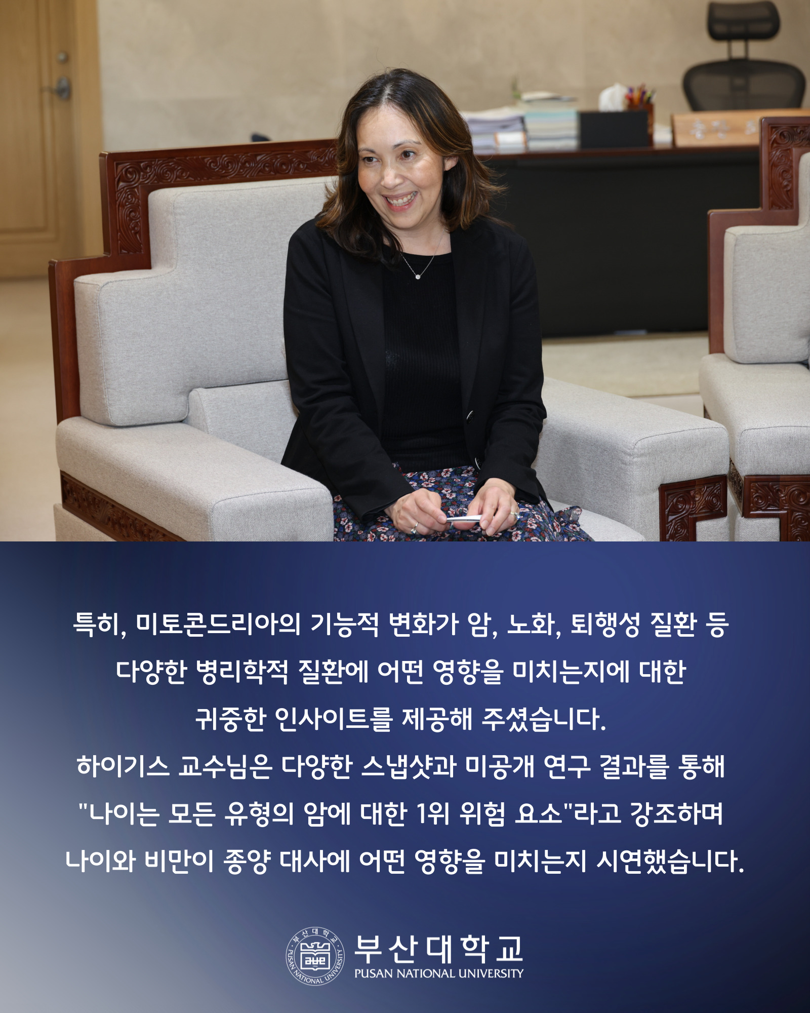 '[PNU_NEWS] 부산대, 하버드 의대 마르시아 하이기스 교수 특강 개최' 첨부파일 이미지, 상세내용은 아래내용 참고