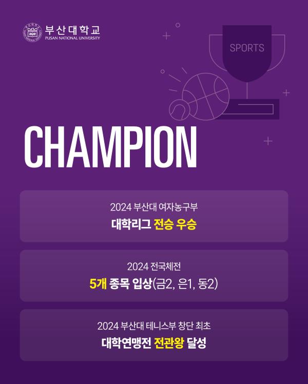 '[PNU_NEWS] 2024년 부산대학교 성과 지표'
