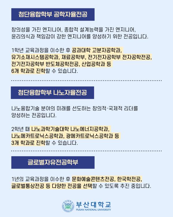 '[PNU_NEWS] 2025년 신설 '학부대학' 현판식 개최'