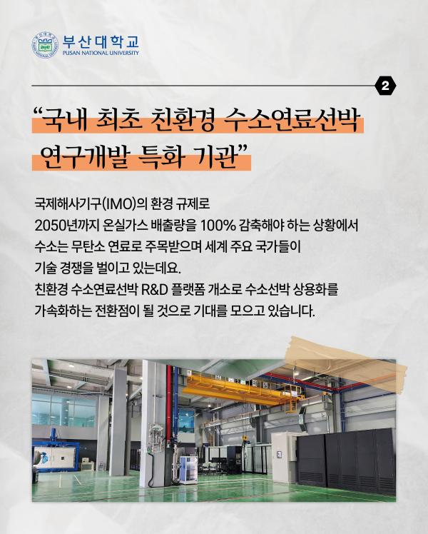 '[PNU_ZOOM_IN] 이제명 부산대 수소선박기술센터장님을 만나다'