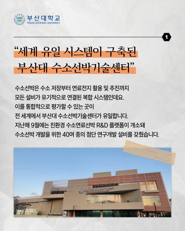 '[PNU_ZOOM_IN] 이제명 부산대 수소선박기술센터장님을 만나다'