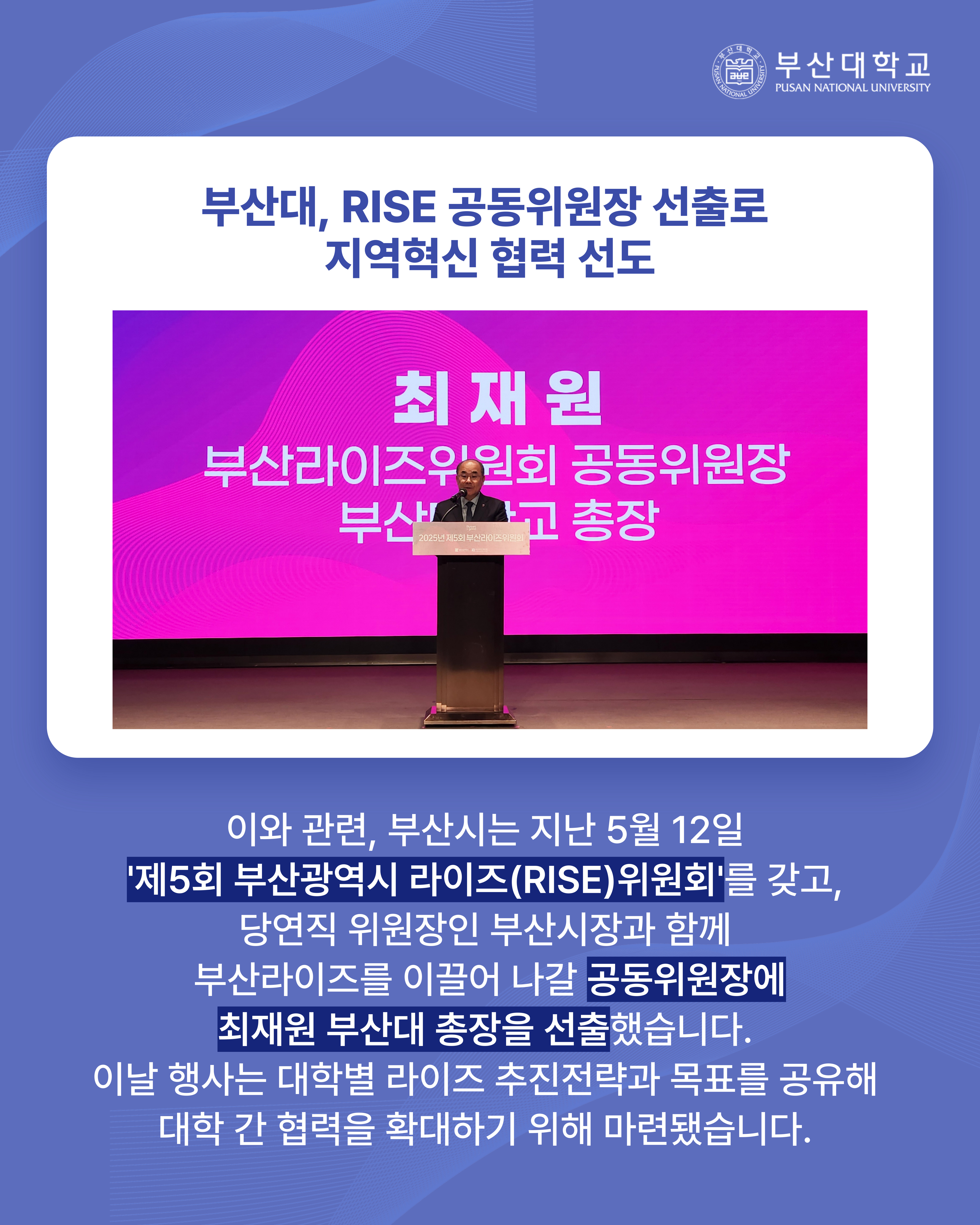 'PNU_NEWS] 부산대, RISE 사업 선정' 첨부파일 이미지, 상세내용은 아래내용 참고