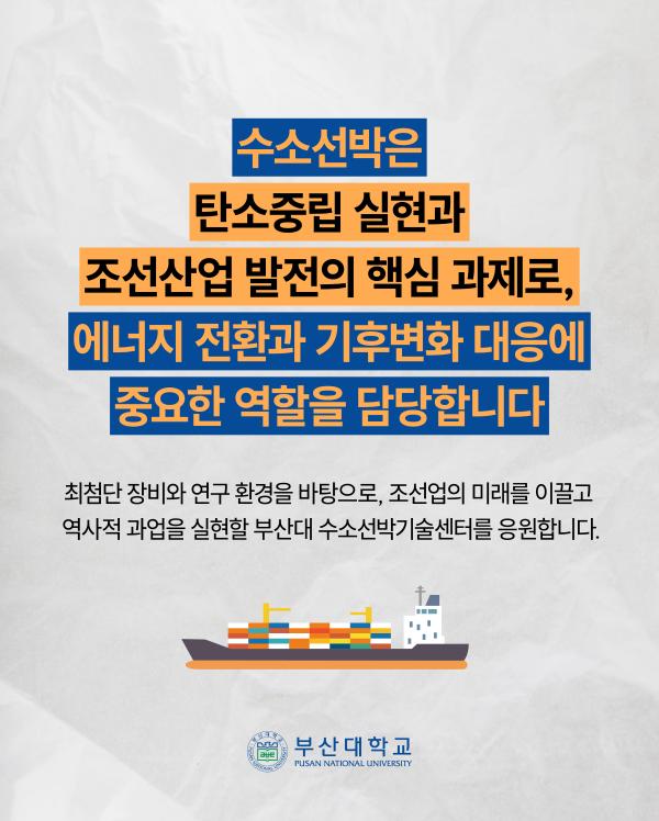 '[PNU_ZOOM_IN] 이제명 부산대 수소선박기술센터장님을 만나다'