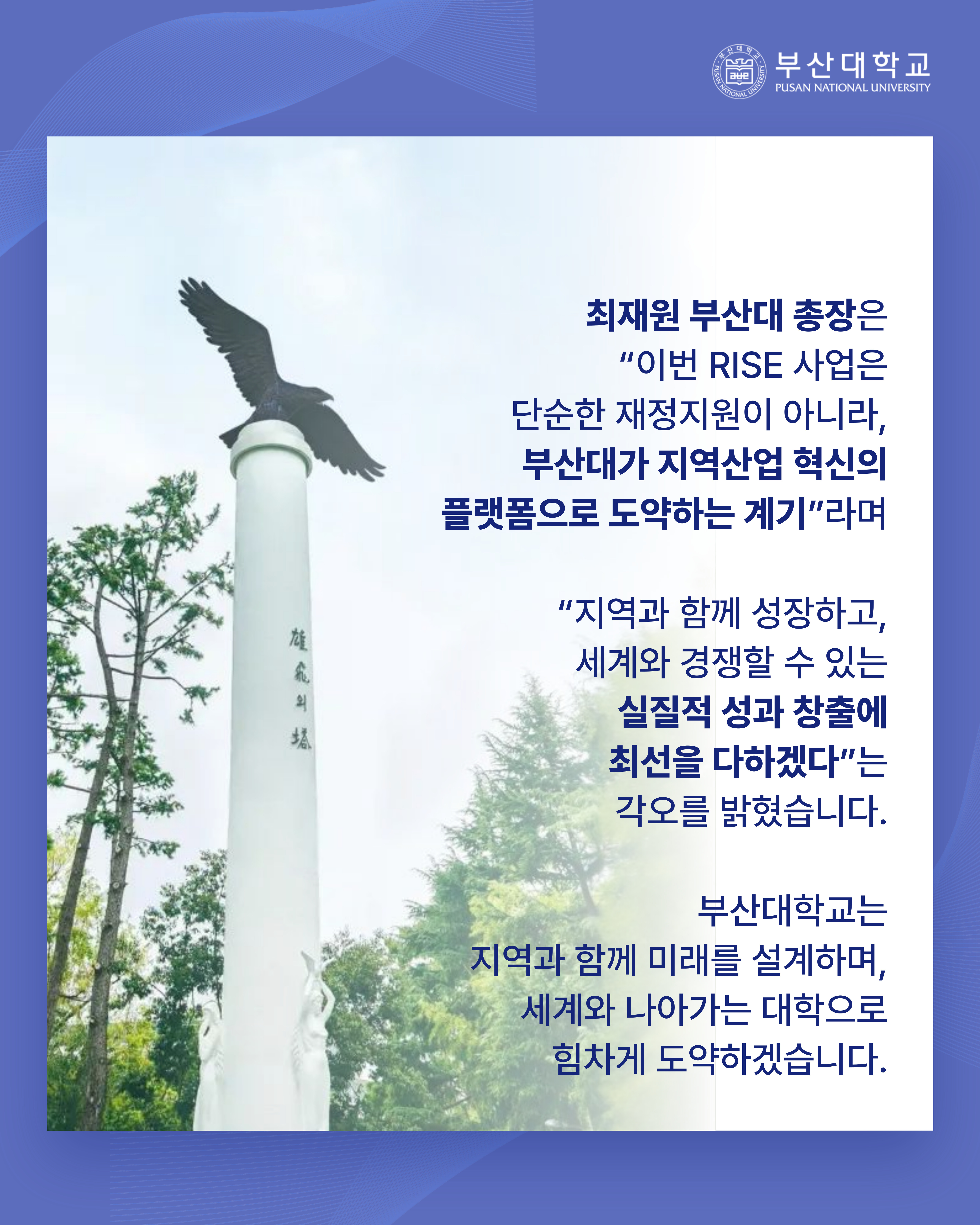 'PNU_NEWS] 부산대, RISE 사업 선정' 첨부파일 이미지, 상세내용은 아래내용 참고