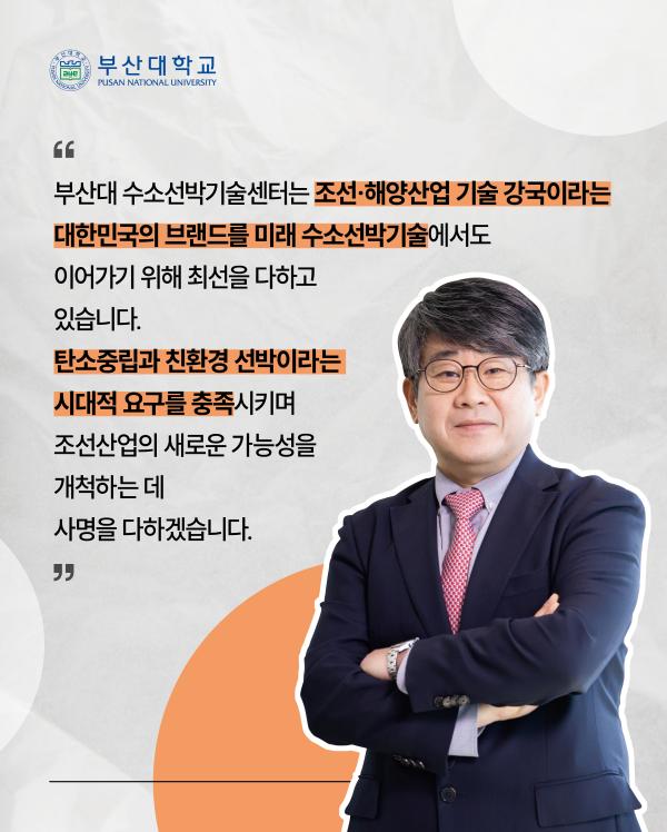 '[PNU_ZOOM_IN] 이제명 부산대 수소선박기술센터장님을 만나다'