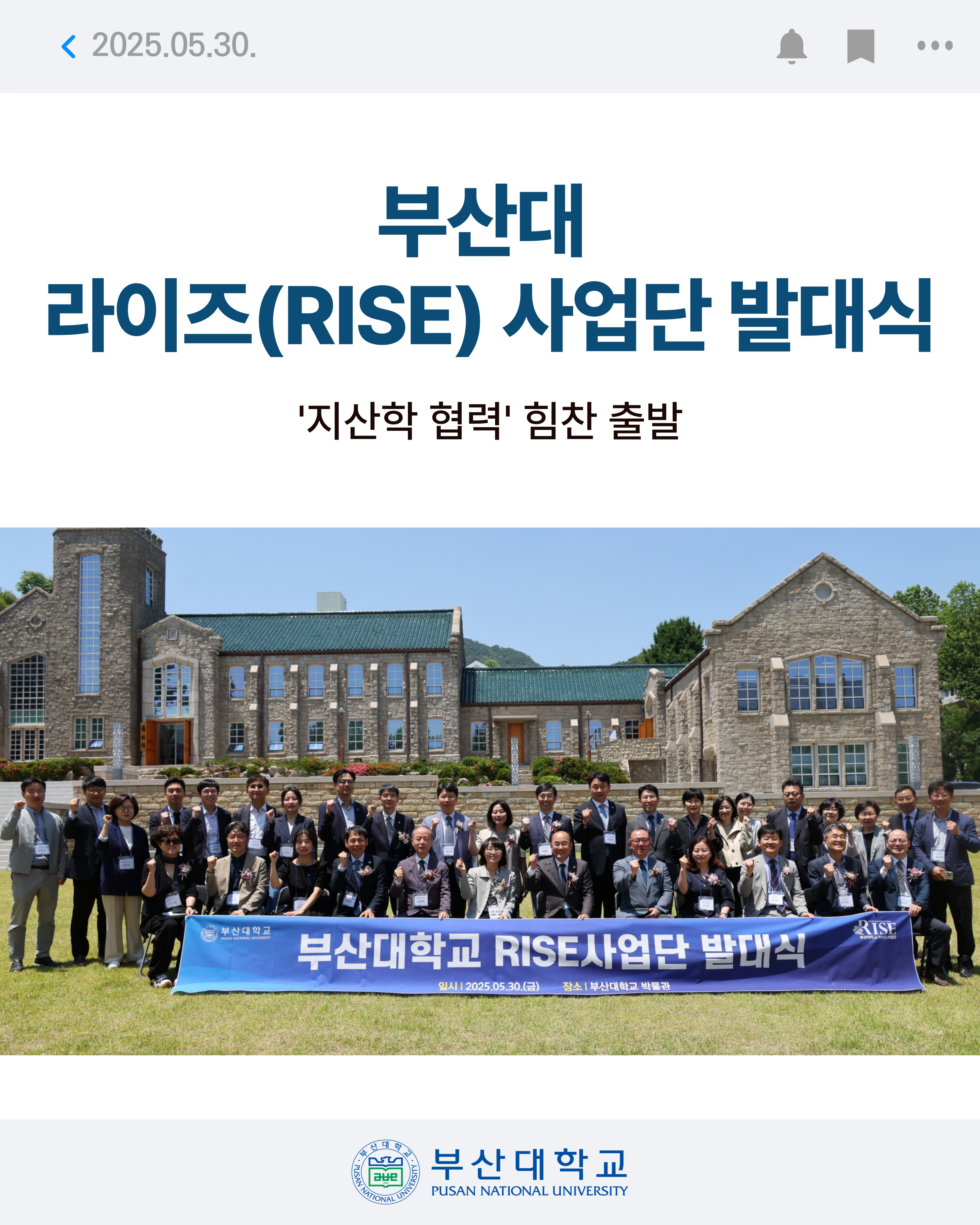 '[PNU NEWS] 부산대 라이즈(RISE) 사업단 발대식' 