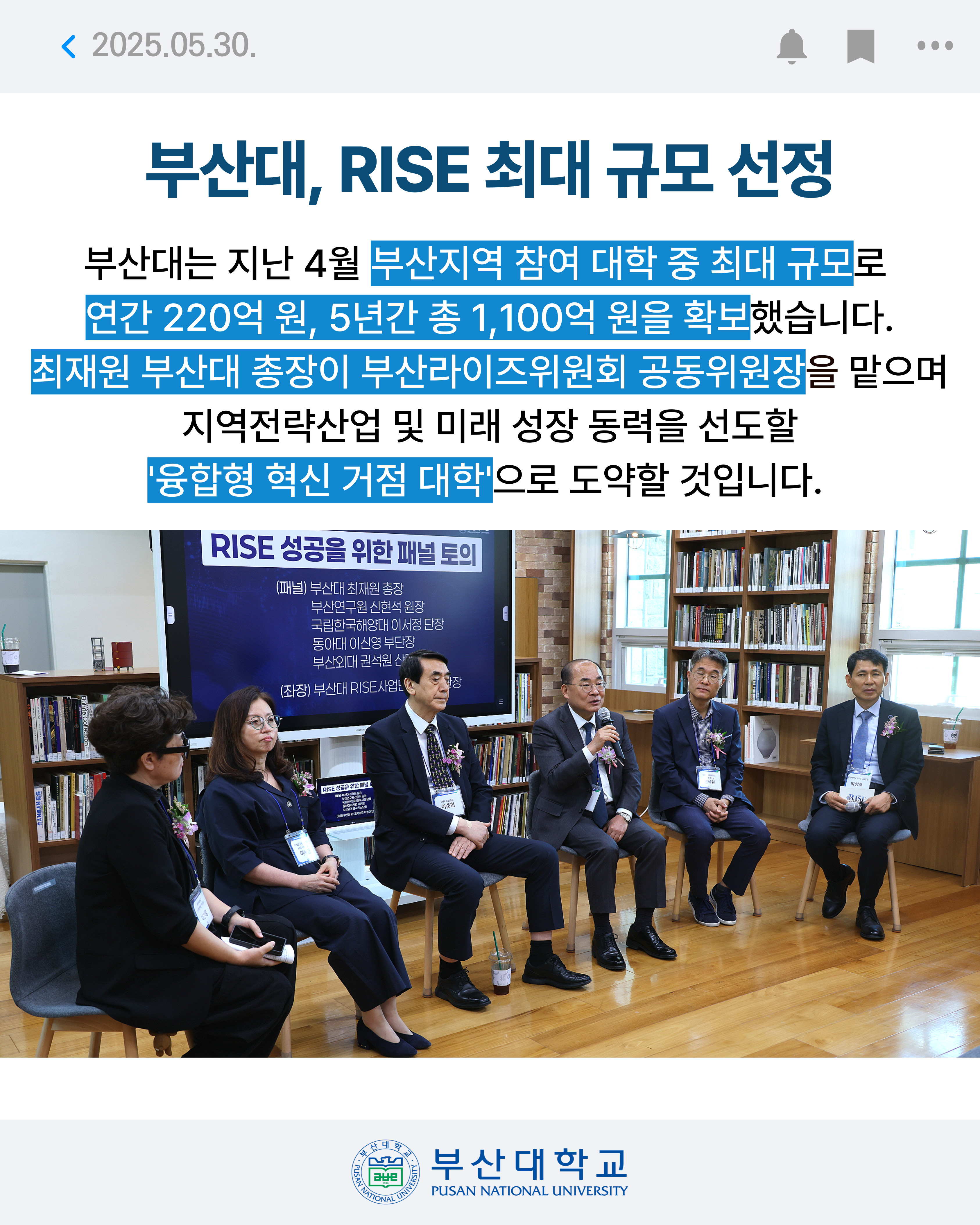 '[PNU NEWS] 부산대 라이즈(RISE) 사업단 발대식' 첨부파일 이미지, 상세내용은 아래내용 참고