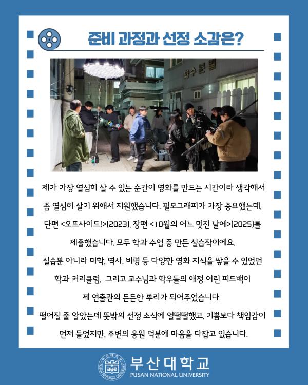 '[PNU_ZOOM_IN] 칸에서 영화 찍는 대학생, 예술문화영상학과 권용진을 만나다!'