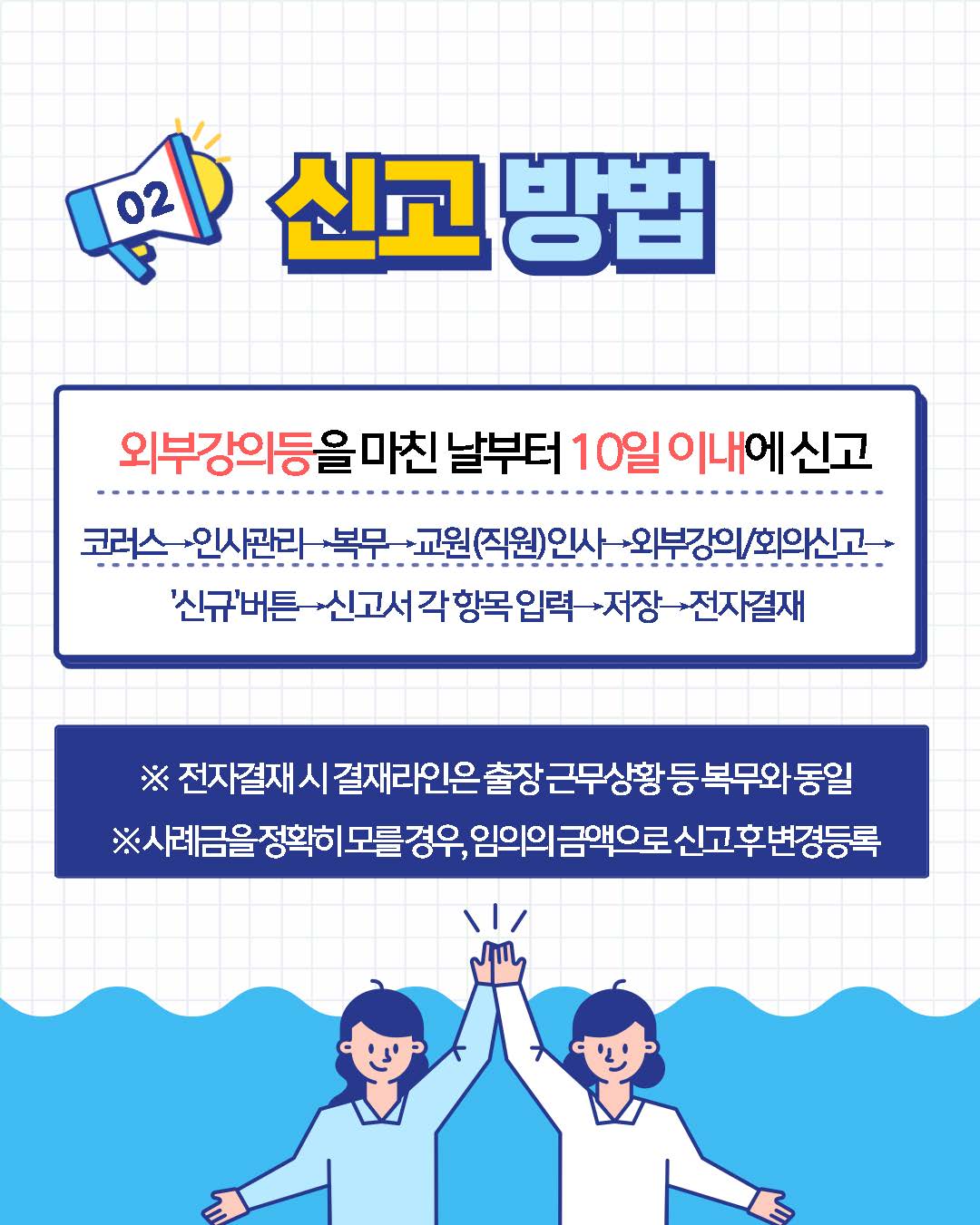 '외부강의등 신고 안내' 첨부파일 이미지, 상세내용은 아래내용 참고