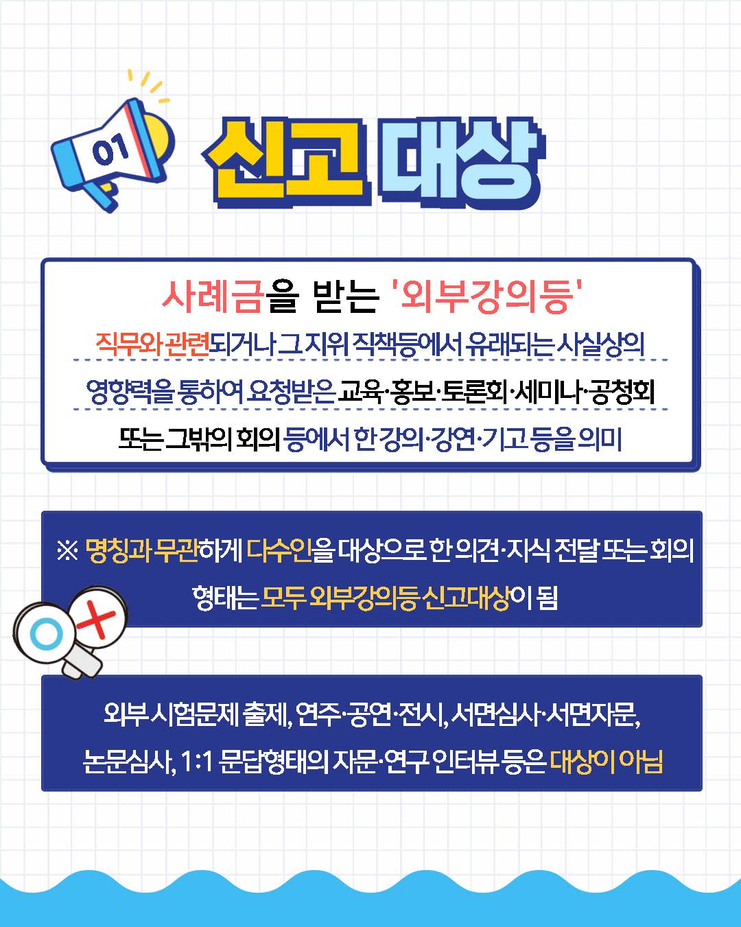 '외부강의등 신고 안내' 첨부파일 이미지, 상세내용은 아래내용 참고
