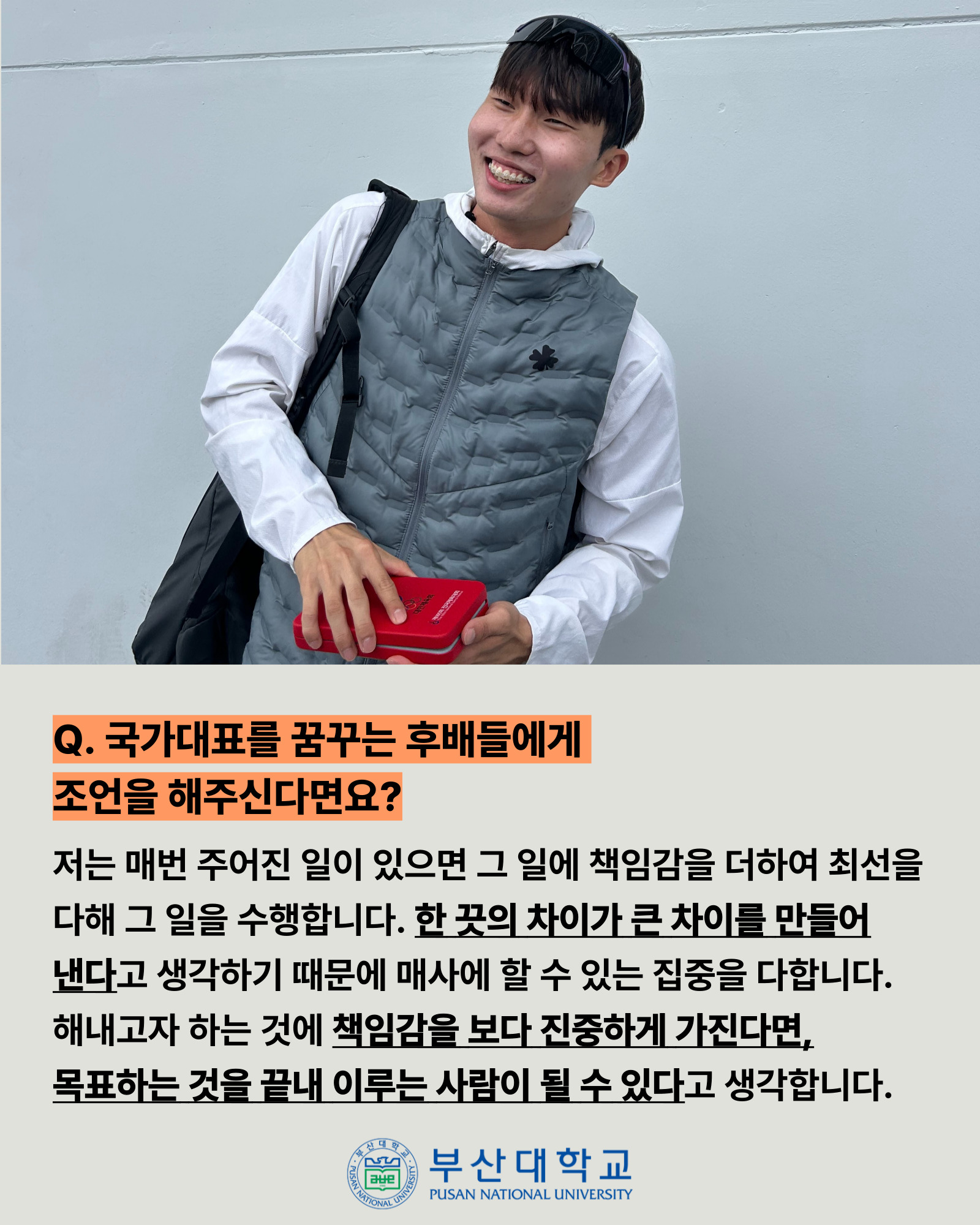 '[PNU_ZOOM_IN] 부산대 육상팀의 이현우 선수' 첨부파일 이미지, 상세내용은 아래내용 참고