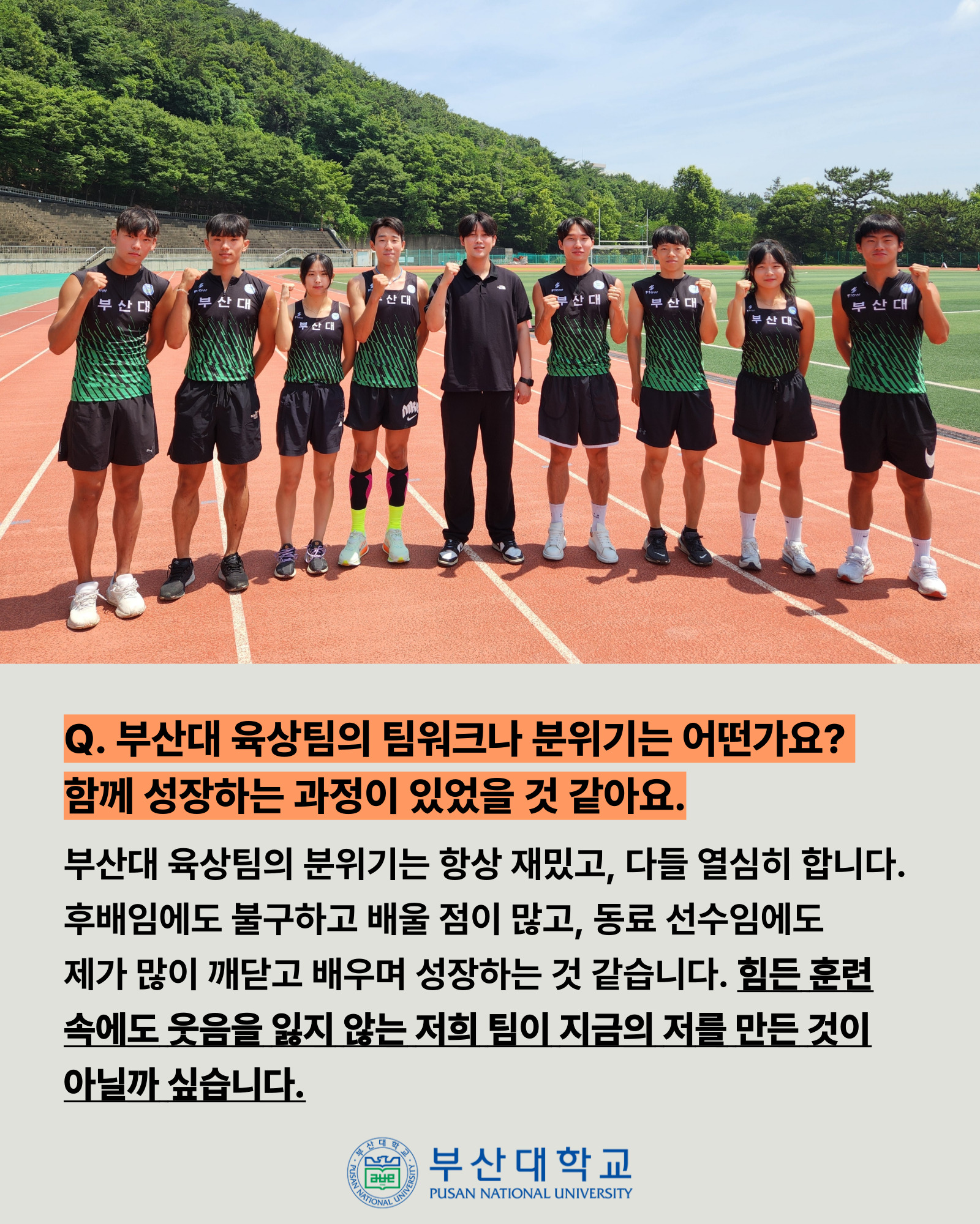 '[PNU_ZOOM_IN] 부산대 육상팀의 이현우 선수' 첨부파일 이미지, 상세내용은 아래내용 참고