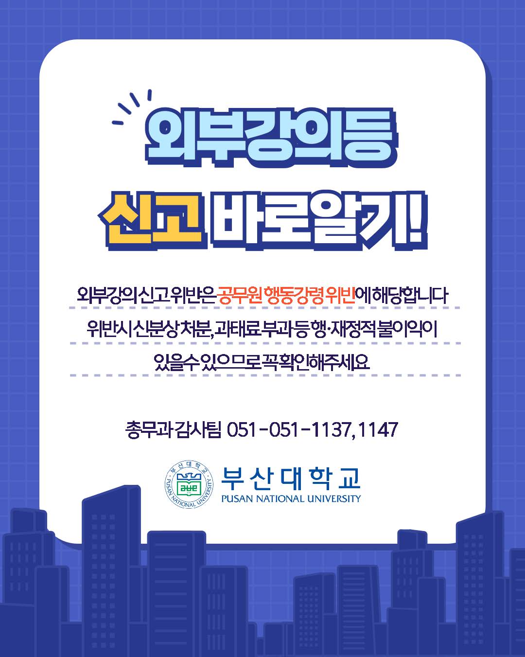 '외부강의등 신고 안내' 첨부파일 이미지, 상세내용은 아래내용 참고
