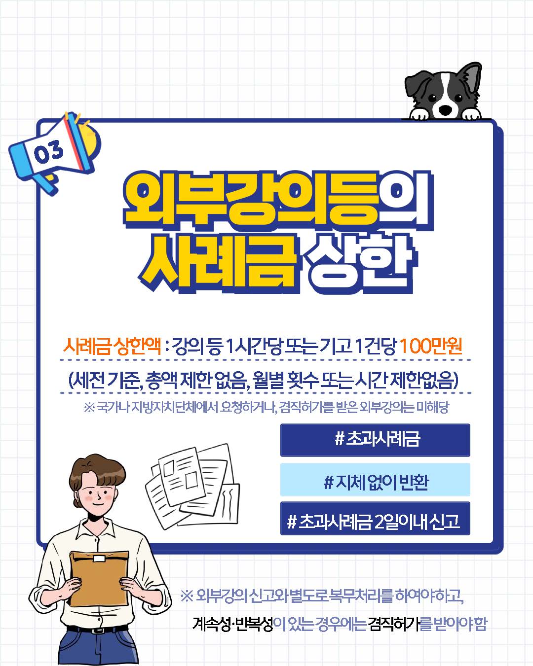 '외부강의등 신고 안내' 첨부파일 이미지, 상세내용은 아래내용 참고