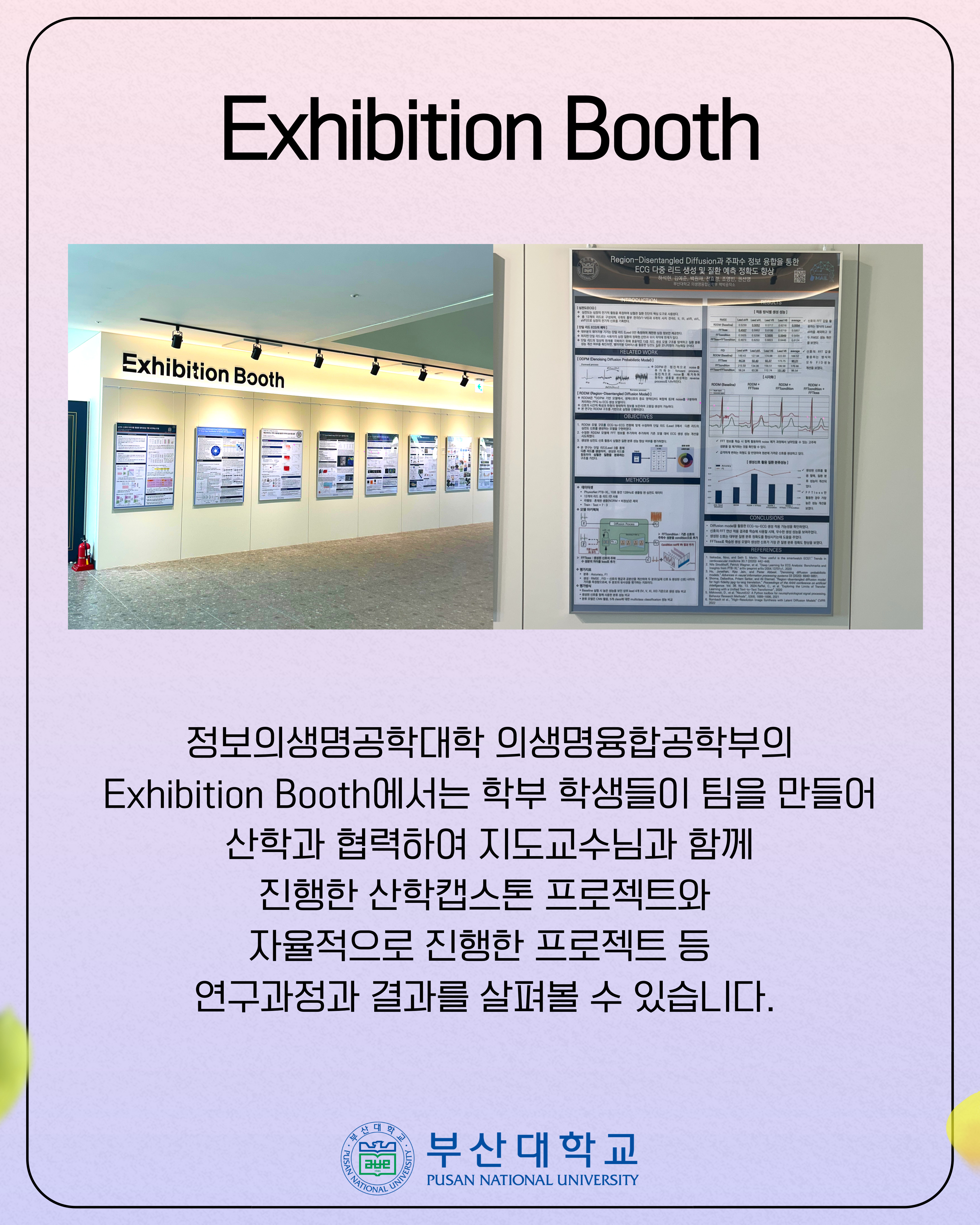 '[PNU_대학생활] 정보의생명공학대학 소개' 첨부파일 이미지, 상세내용은 아래내용 참고