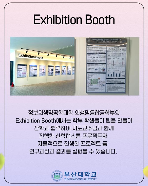 '[PNU_대학생활] 정보의생명공학대학 소개'