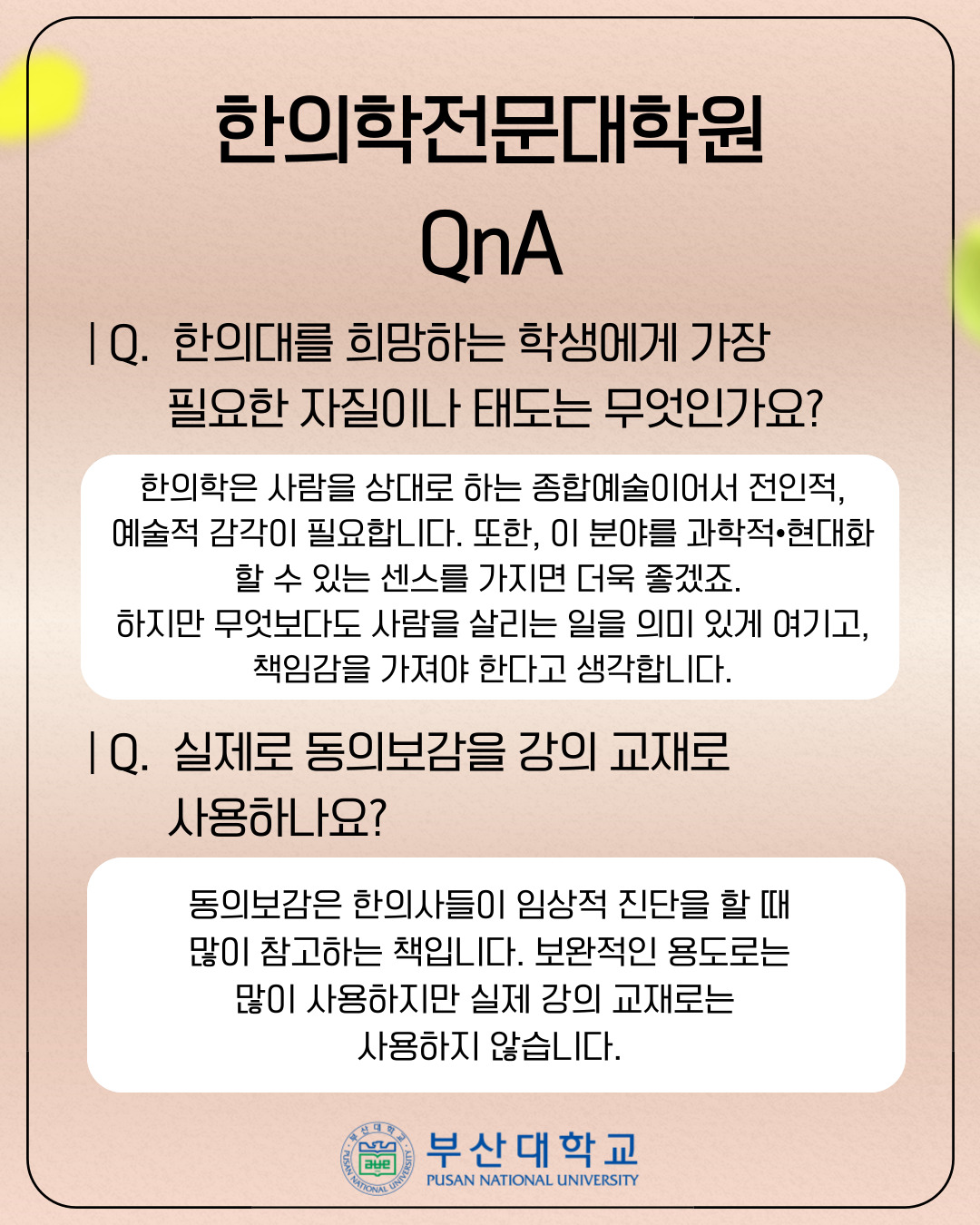 '[PNU_대학생활] 한의학전문대학원 소개' 첨부파일 이미지, 상세내용은 아래내용 참고
