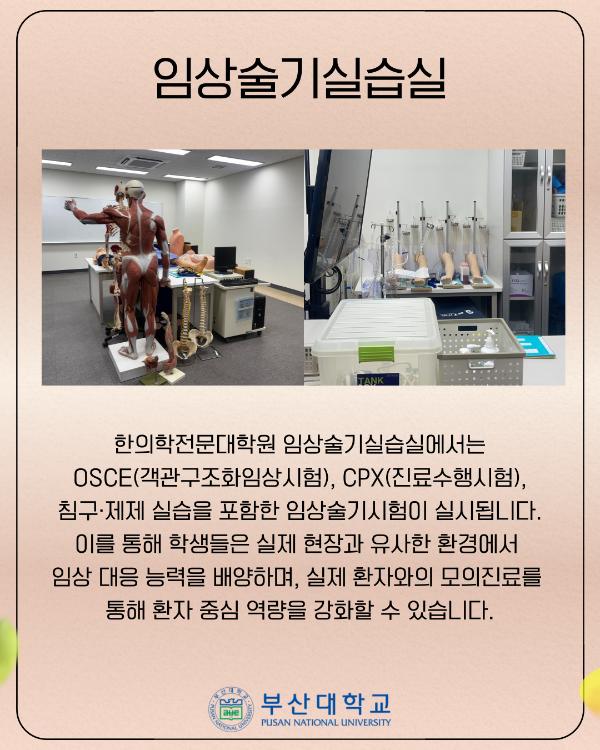 '[PNU_대학생활] 한의학전문대학원 소개'