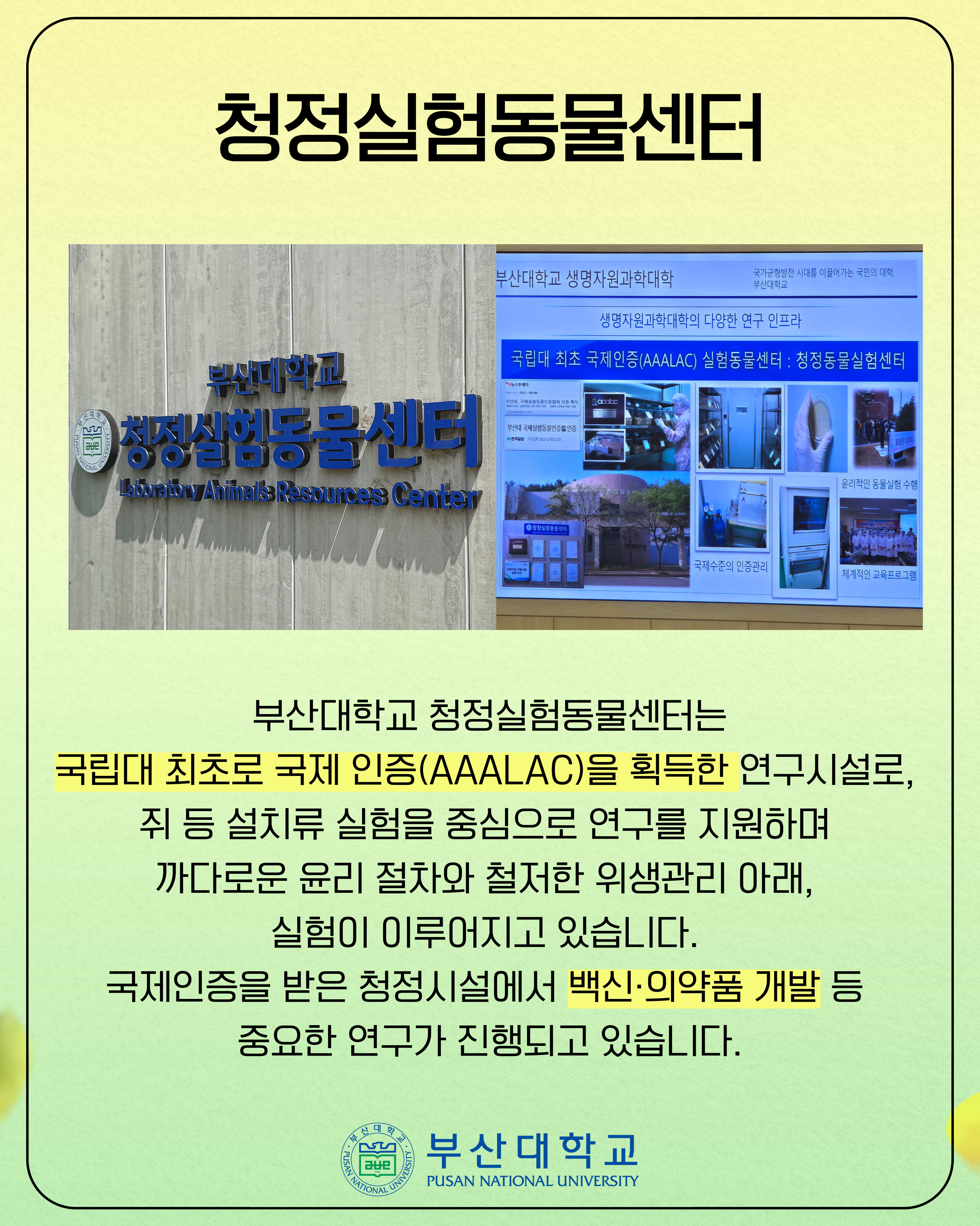 '[PNU_대학생활] 홍보대사가 다녀온 생명자원과학대학' 첨부파일 이미지, 상세내용은 아래내용 참고