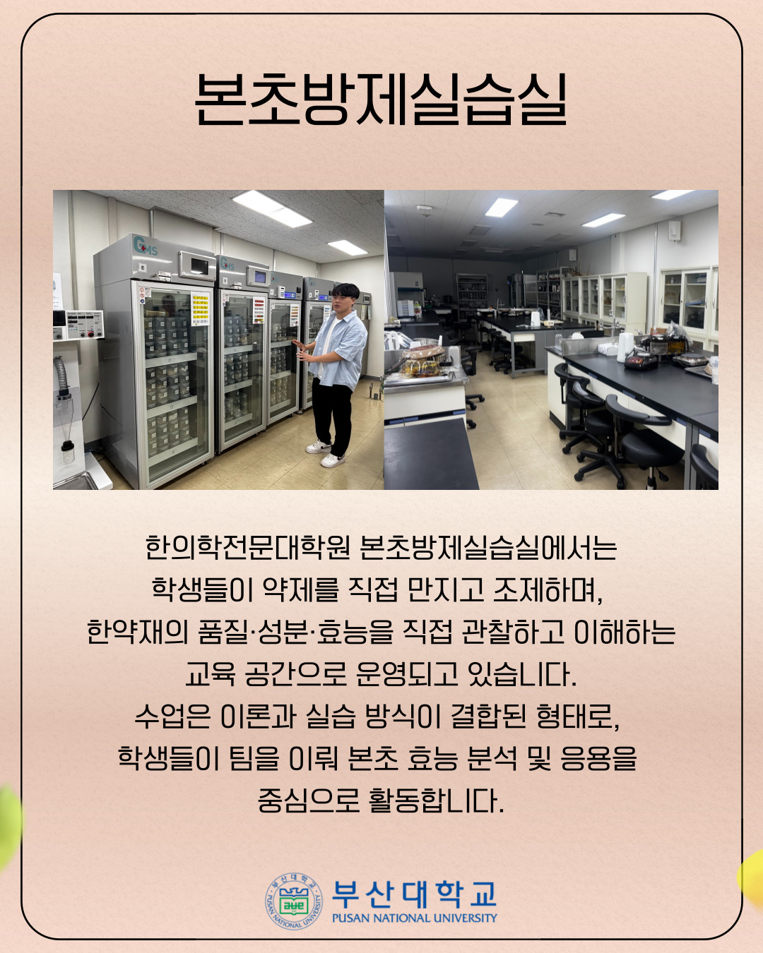 '[PNU_대학생활] 한의학전문대학원 소개' 첨부파일 이미지, 상세내용은 아래내용 참고