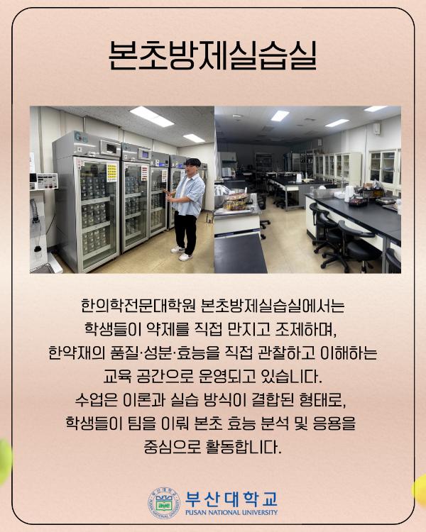 '[PNU_대학생활] 한의학전문대학원 소개'