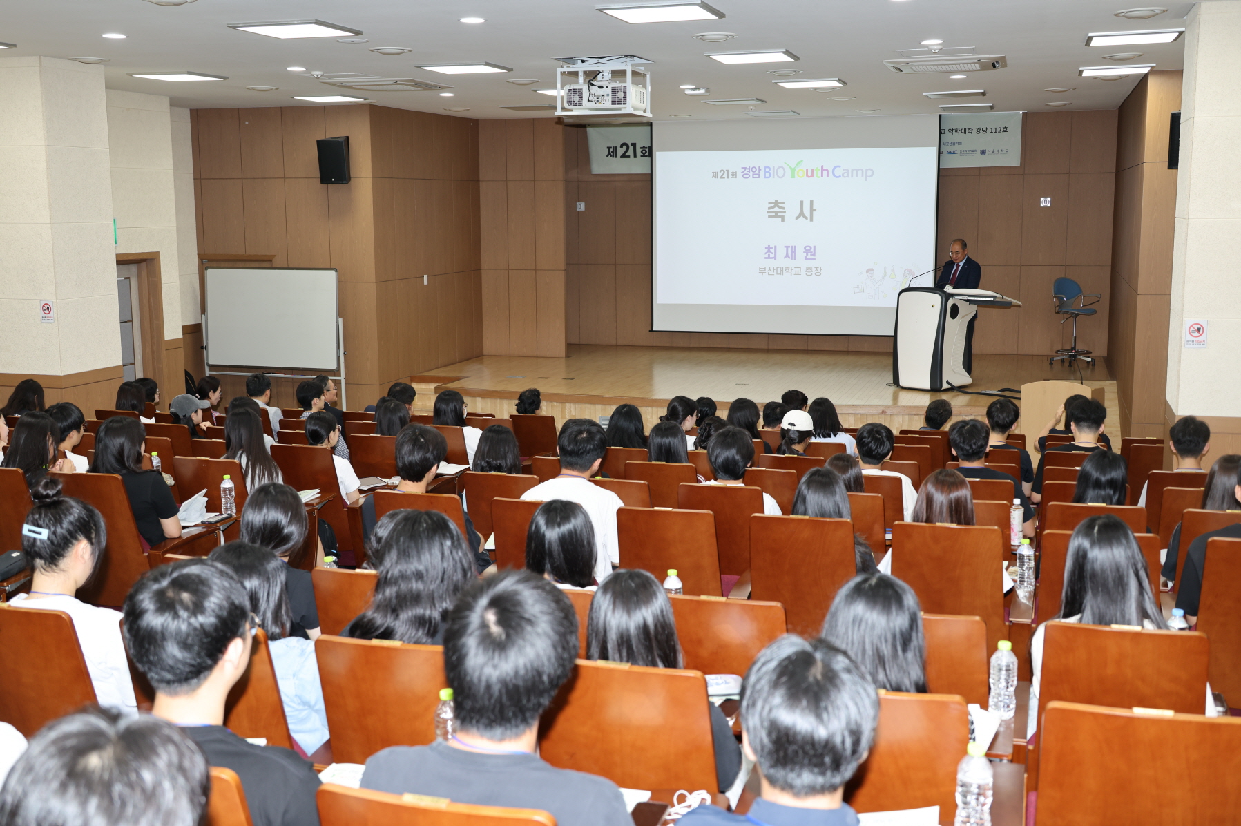 '제21회 경암BIO Youth Camp'