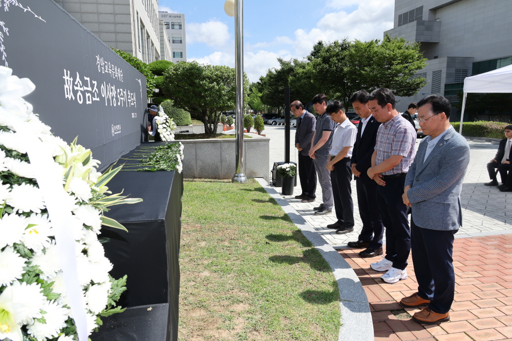 '경암교육문화재단 故송금조 이사장 5주기 추도식'