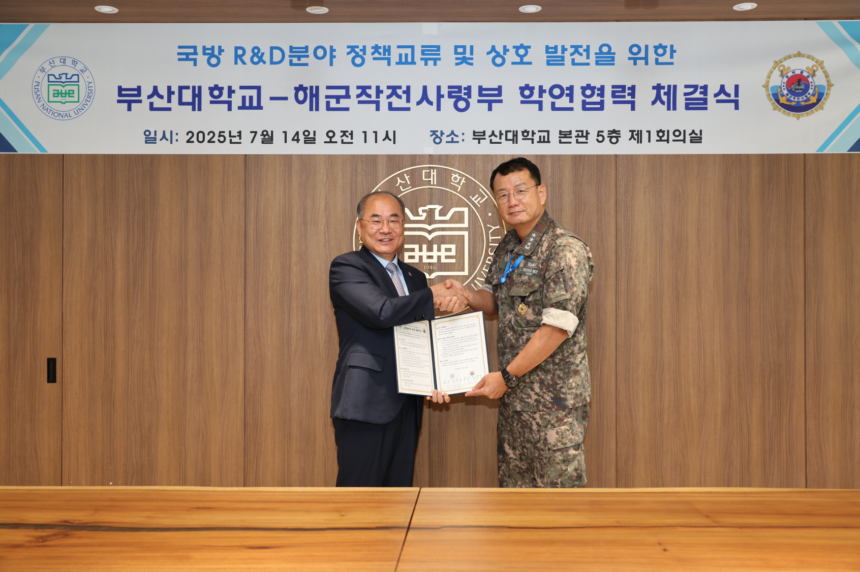 '국방 R&D분야 정책교륙 및 상호 발전을 위한 학연협력 체결식_해군작전사령부'
