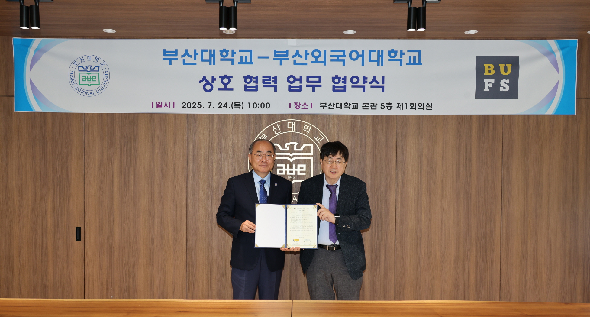'상호 협력 업무 협약식_부산외국어대학교'