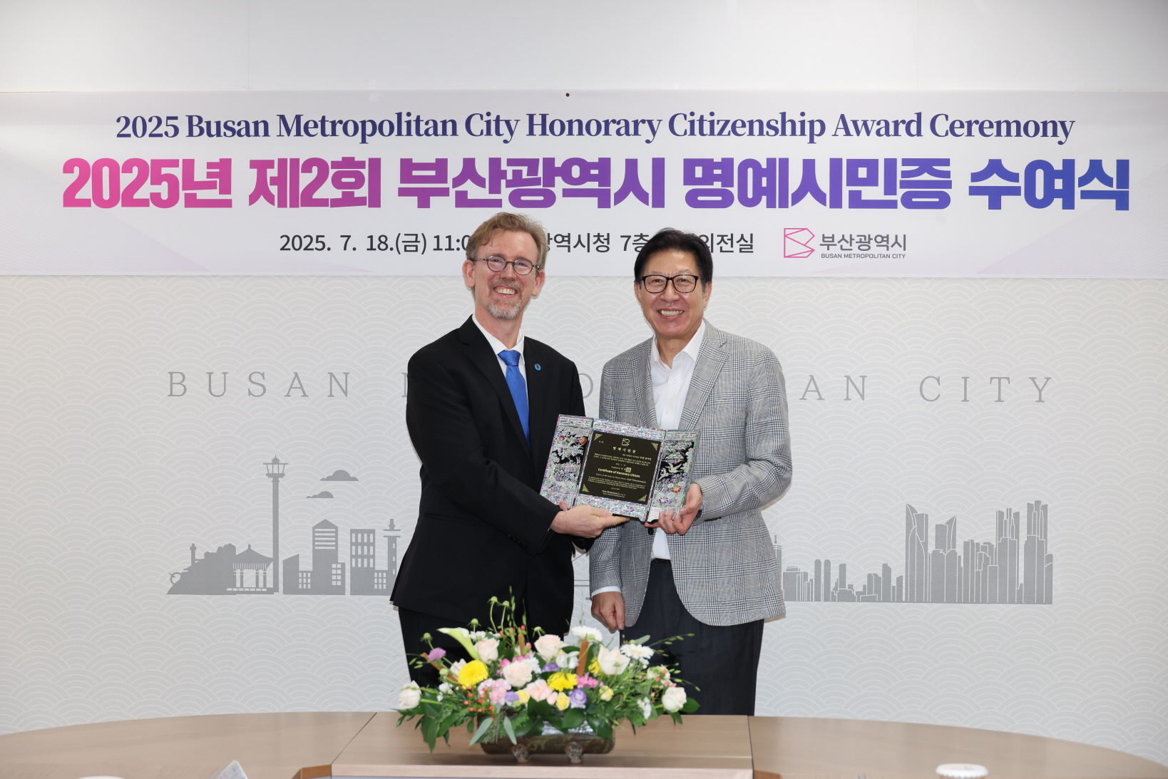 '2025년 제2회 부산광역시 명예시민증 수여식'