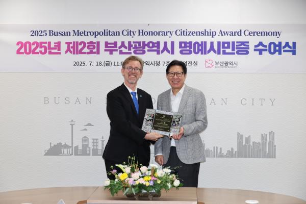 '2025년 제2회 부산광역시 명예시민증 수여식'의 첨부파일 이미지