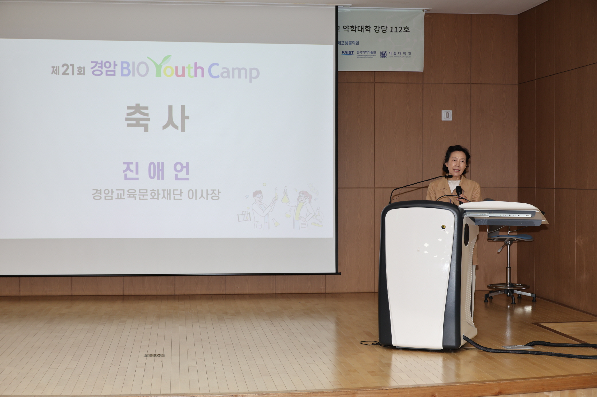'제21회 경암BIO Youth Camp'