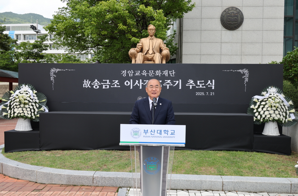 '경암교육문화재단 故송금조 이사장 5주기 추도식'