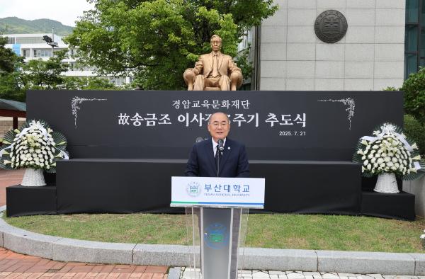'경암교육문화재단 故송금조 이사장 5주기 추도식'의 첨부파일 이미지