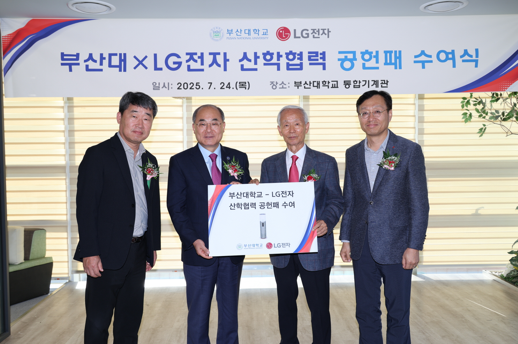 'LG전자 산학협력 공헌패 수여'