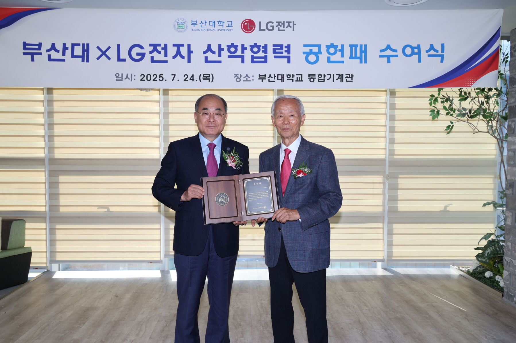 'LG전자 산학협력 공헌패 수여'