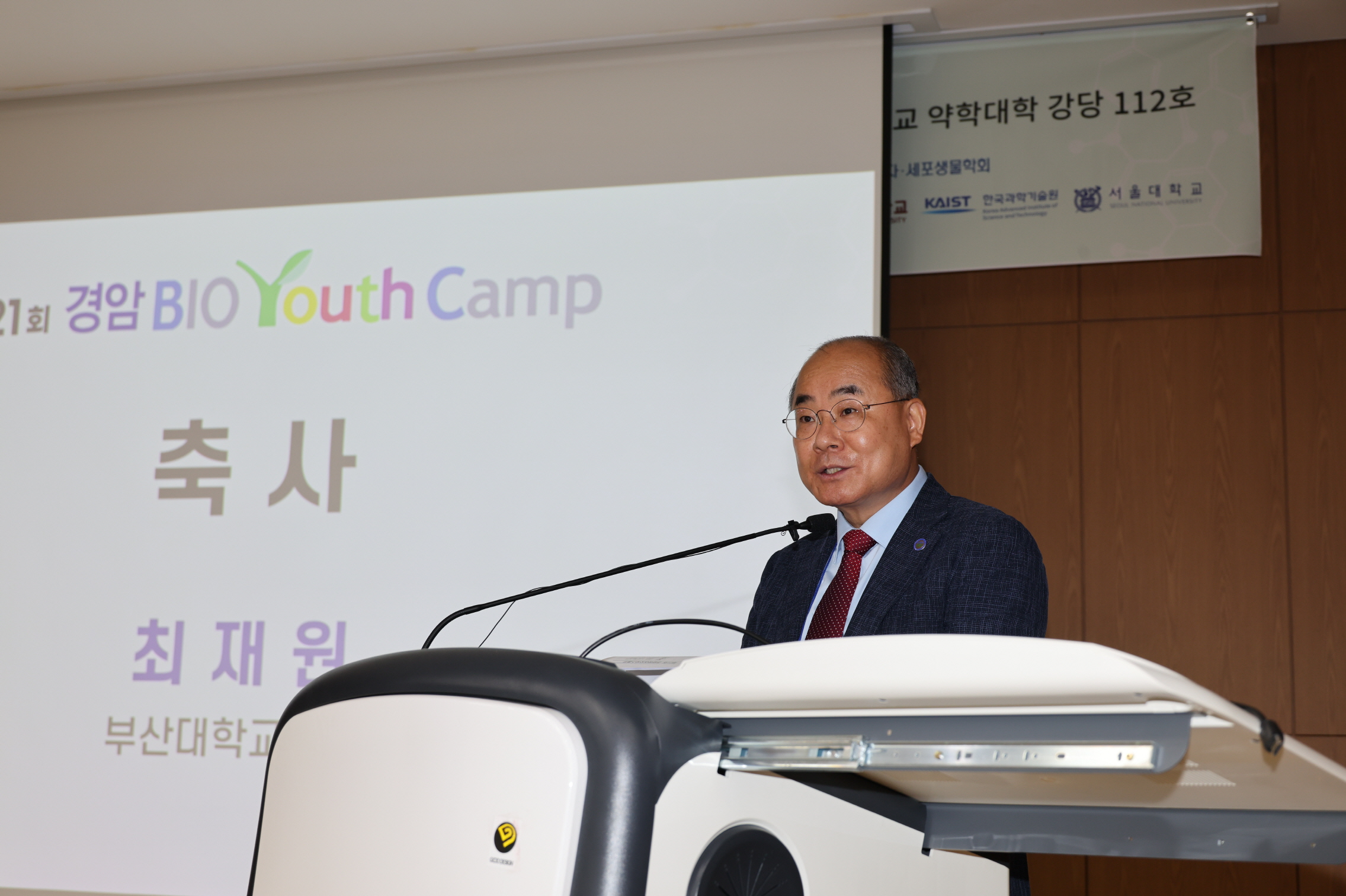 '제21회 경암BIO Youth Camp'
