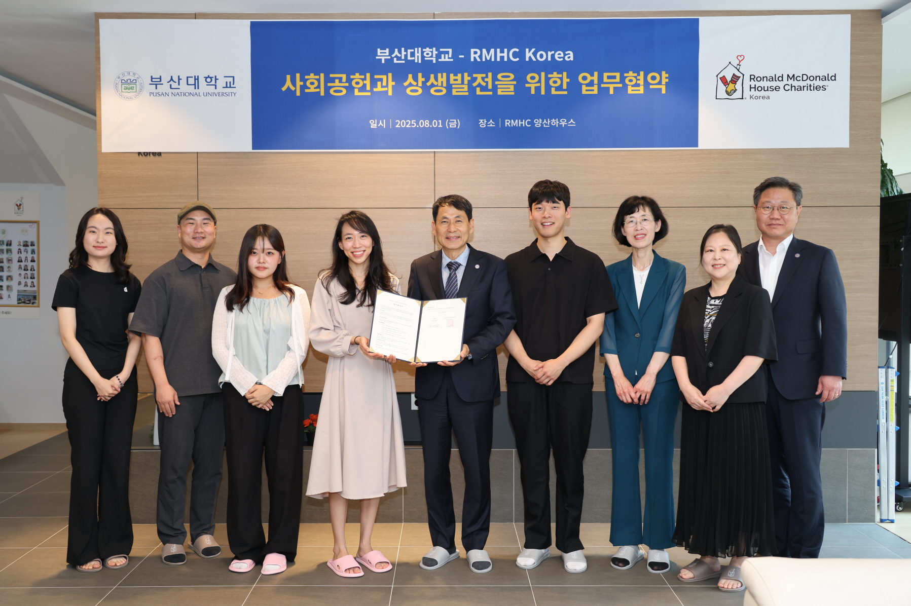 '사회공헌과 상생발전을 위한 업무협약(RMHC Korea) 및 서포터즈 발대식'