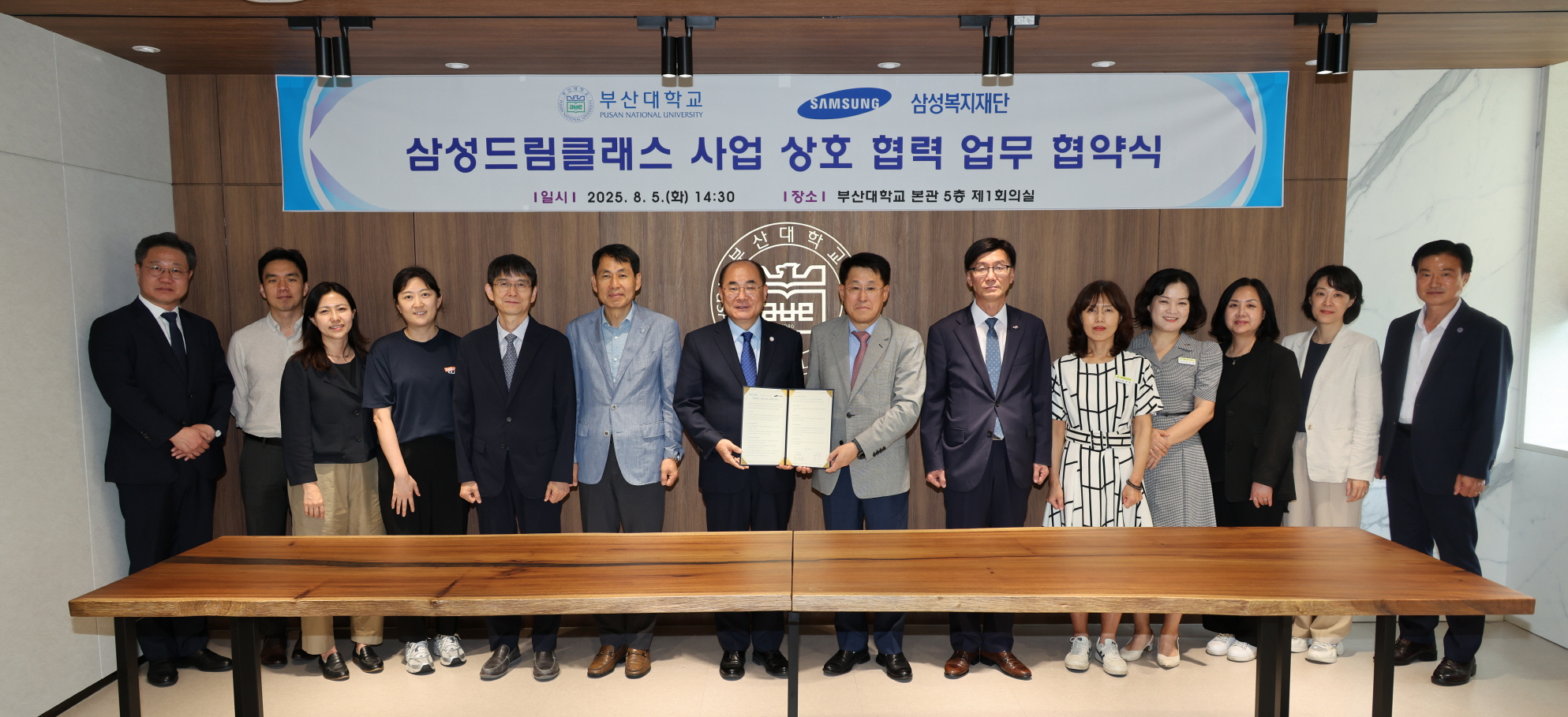 '삼성드림클래스 사업 상호 협력 업무 협약식_삼성복지재단'