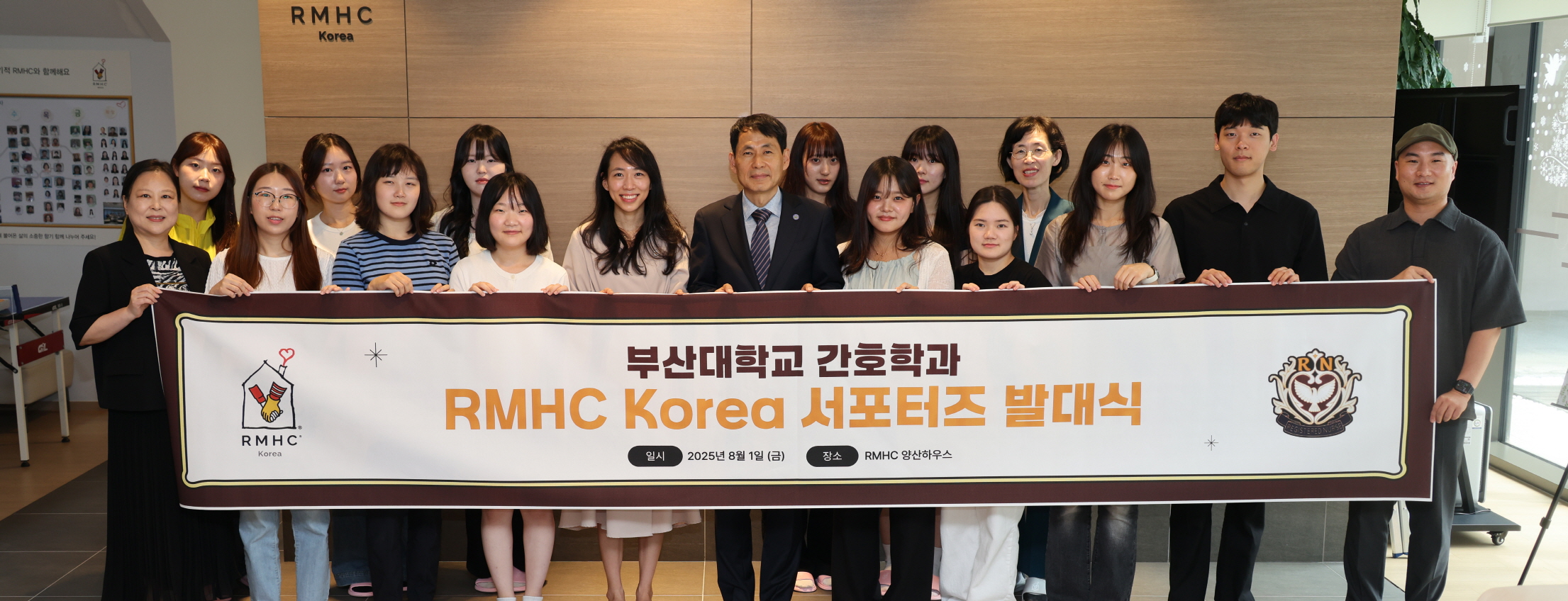 '사회공헌과 상생발전을 위한 업무협약(RMHC Korea) 및 서포터즈 발대식'