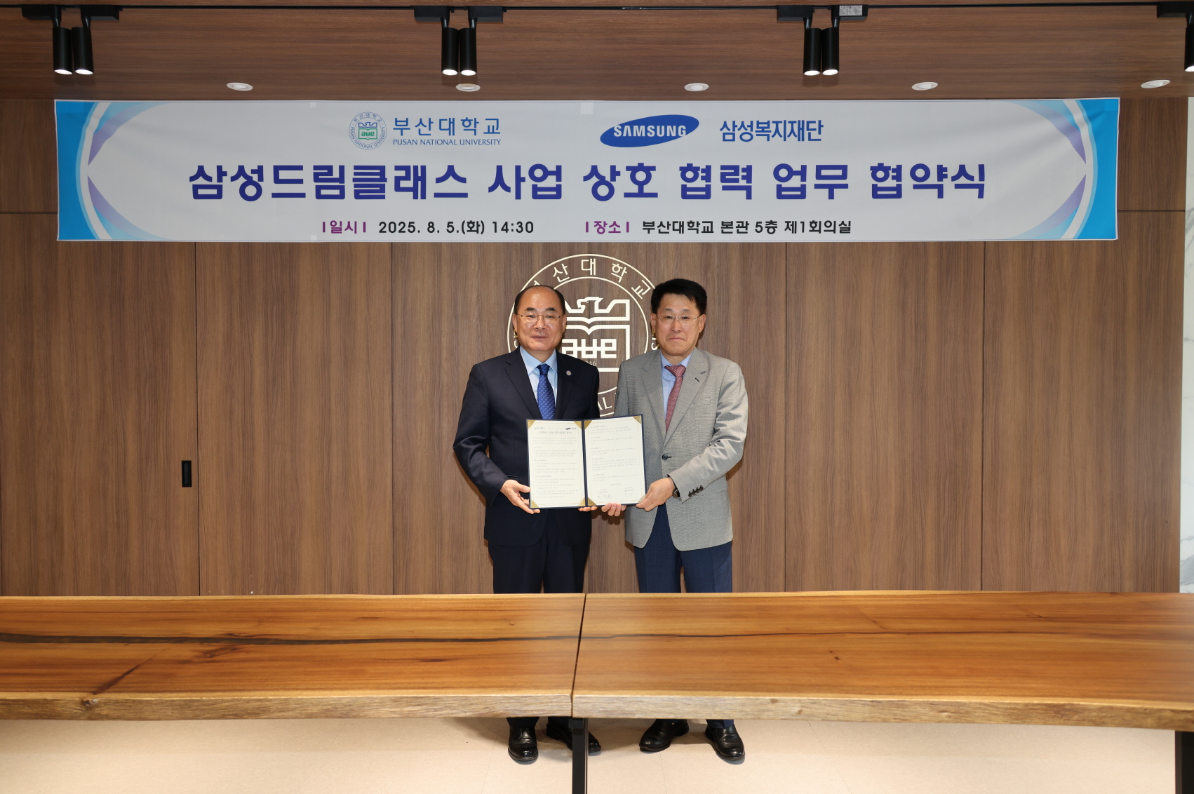 '삼성드림클래스 사업 상호 협력 업무 협약식_삼성복지재단'