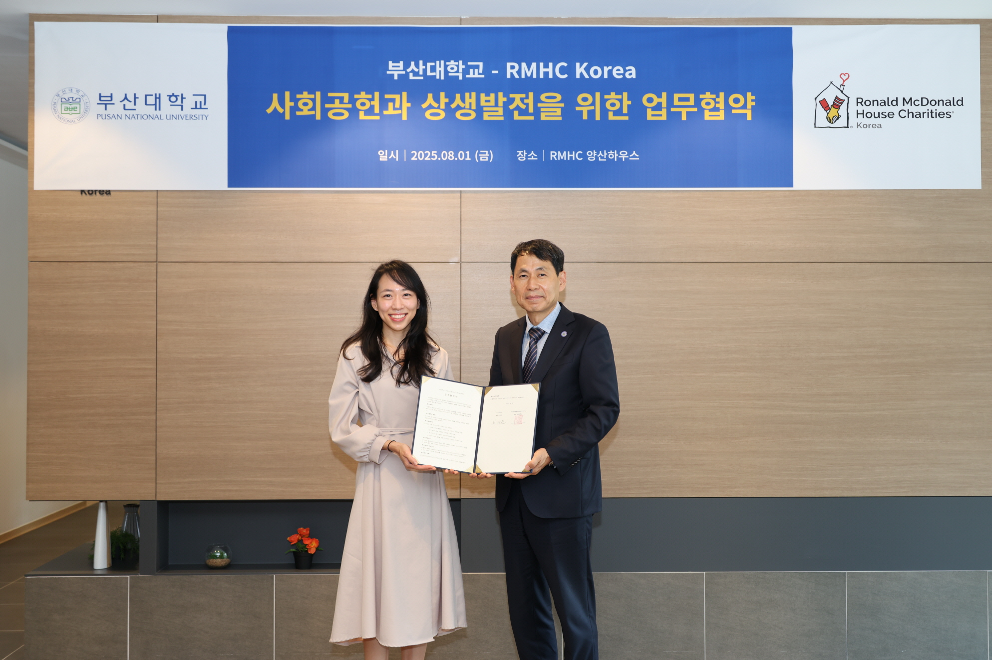'사회공헌과 상생발전을 위한 업무협약(RMHC Korea) 및 서포터즈 발대식'