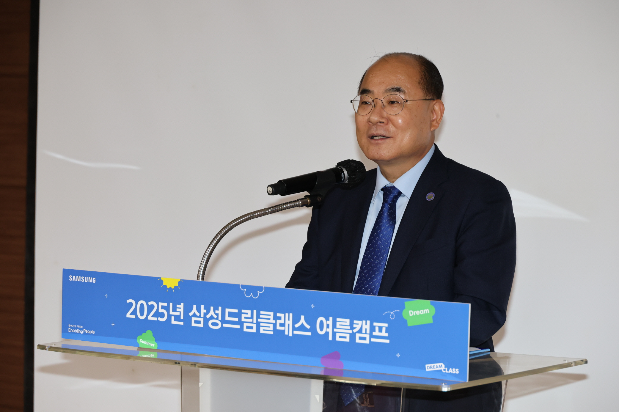 '2025년 삼성드림클래스 여름캠프'
